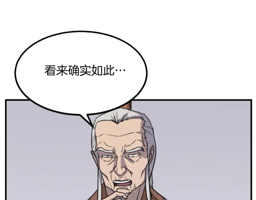 《重生不死尊》第114话 真实的唐雪枝 第91页