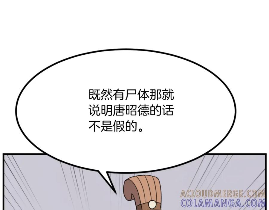 《重生不死尊》第114话 真实的唐雪枝 第69页