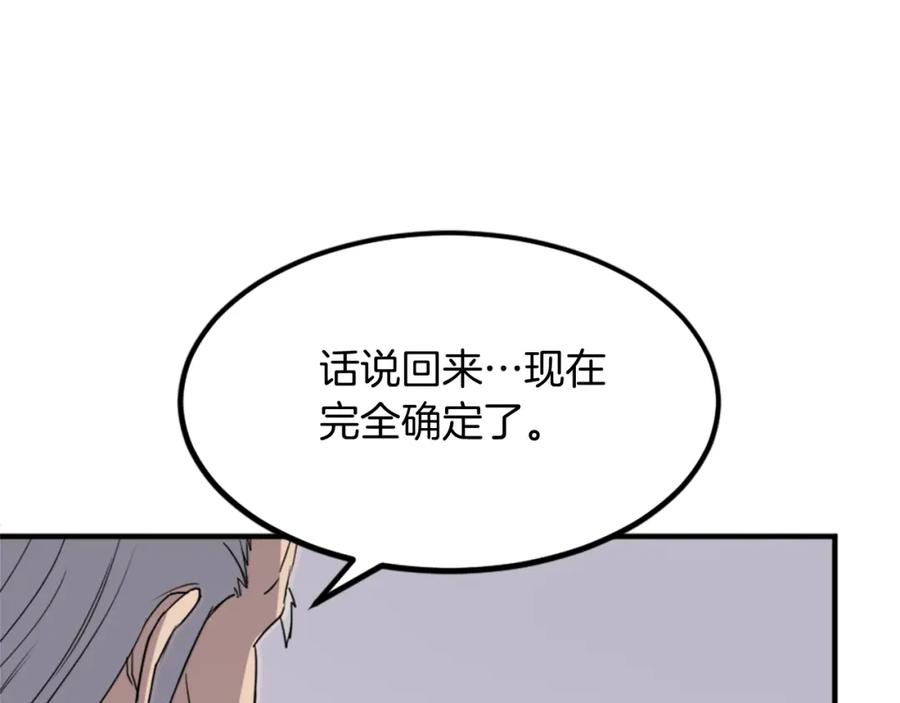 《重生不死尊》第114话 真实的唐雪枝 第24页