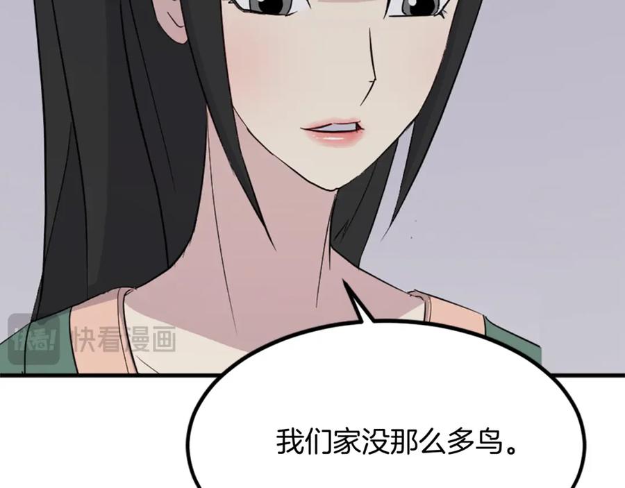 《重生不死尊》第114话 真实的唐雪枝 第150页