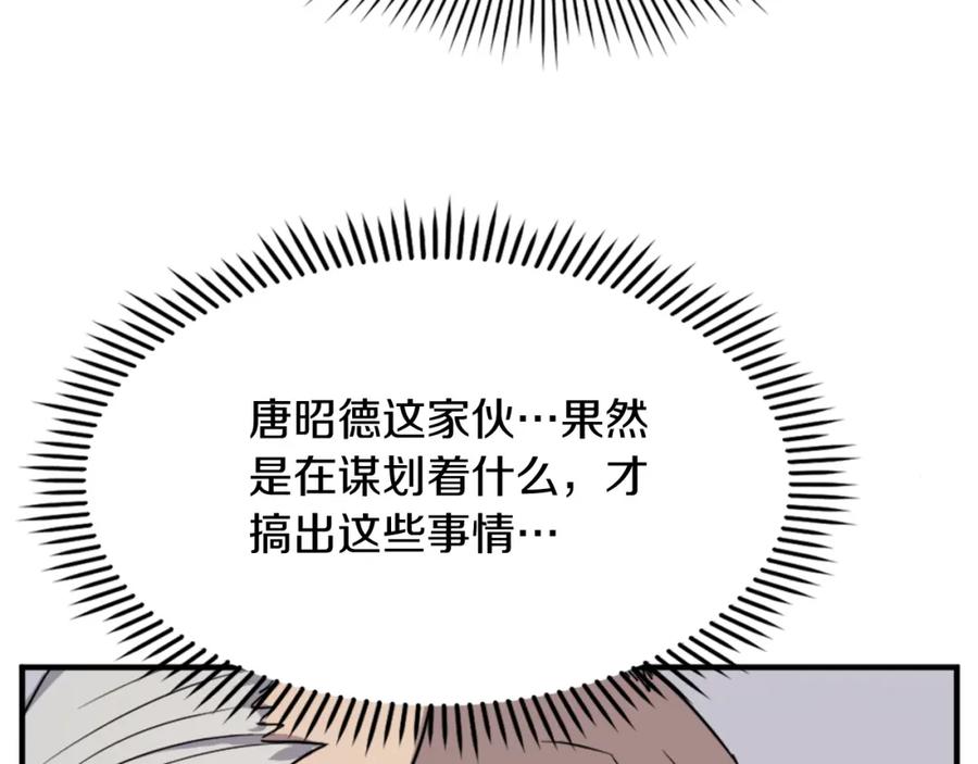 《重生不死尊》第114话 真实的唐雪枝 第112页