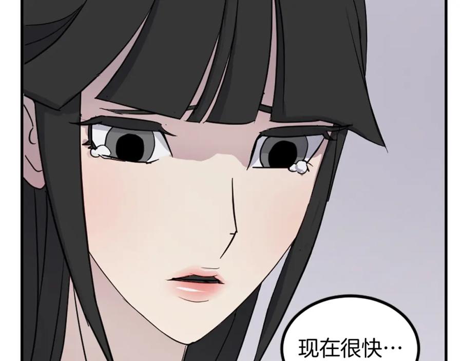 《重生不死尊》第114话 真实的唐雪枝 第166页