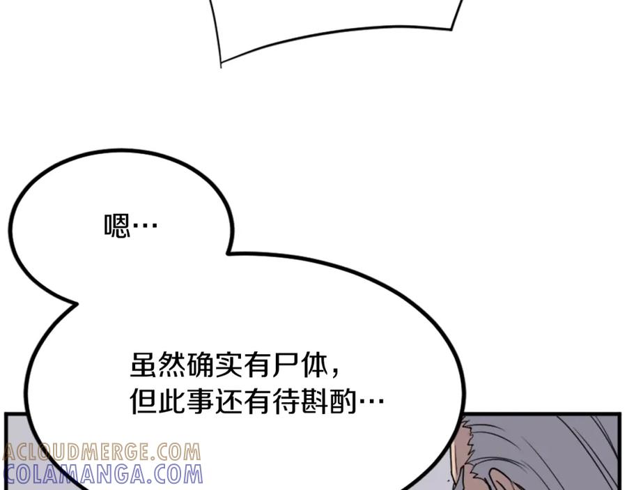 《重生不死尊》第114话 真实的唐雪枝 第85页