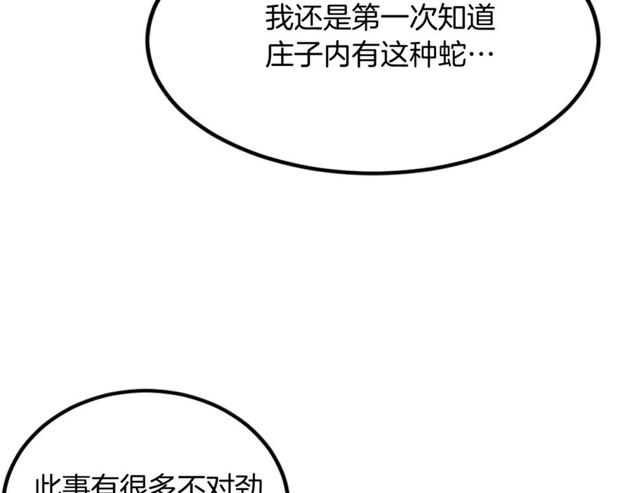 《重生不死尊》第114话 真实的唐雪枝 第82页