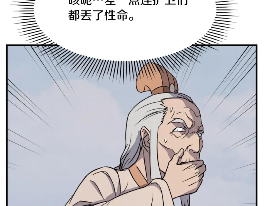 《重生不死尊》第114话 真实的唐雪枝 第110页