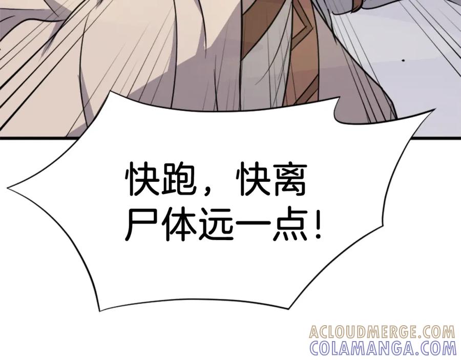 《重生不死尊》第114话 真实的唐雪枝 第105页