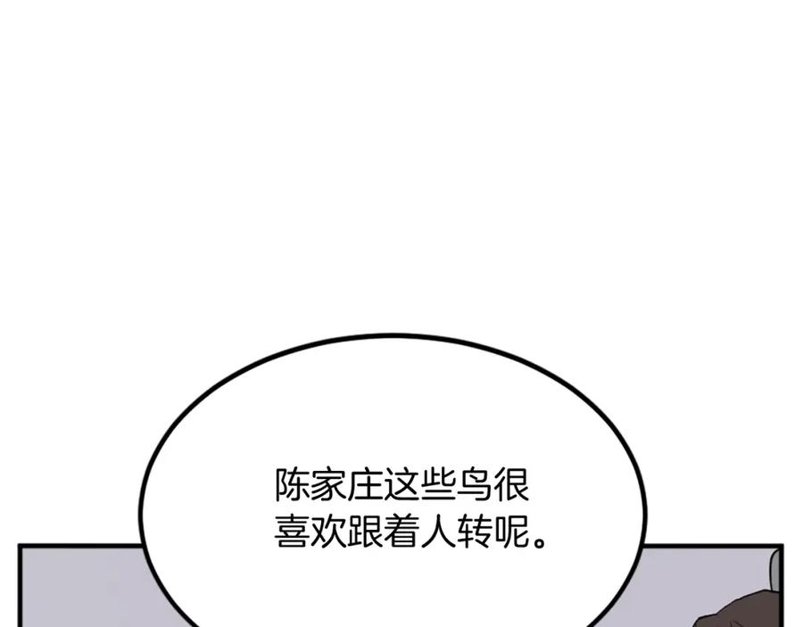 《重生不死尊》第114话 真实的唐雪枝 第146页