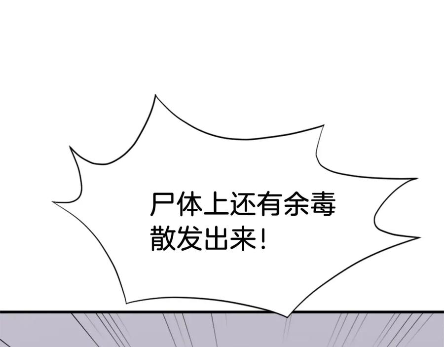 《重生不死尊》第114话 真实的唐雪枝 第103页