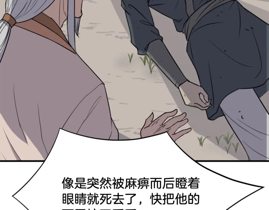 《重生不死尊》第114话 真实的唐雪枝 第76页