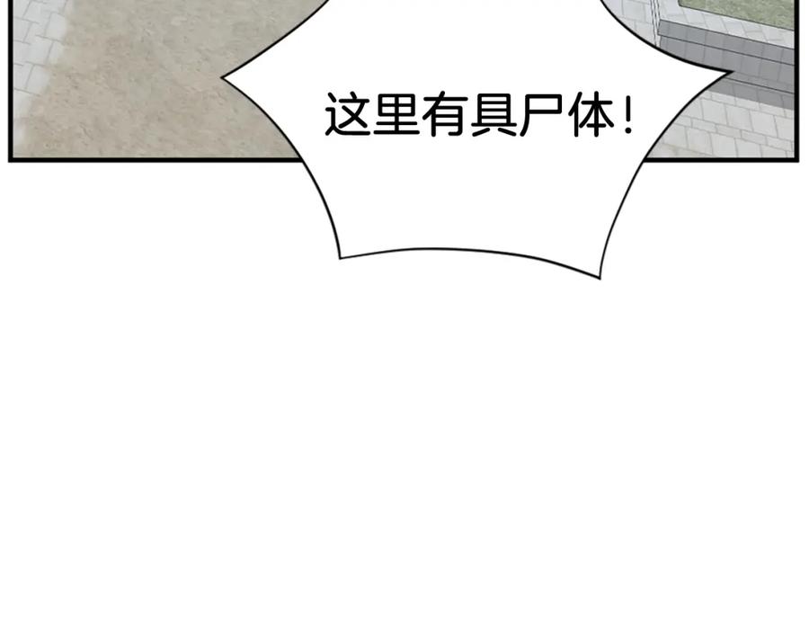《重生不死尊》第114话 真实的唐雪枝 第62页