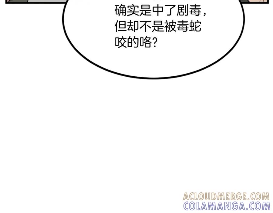 《重生不死尊》第114话 真实的唐雪枝 第93页