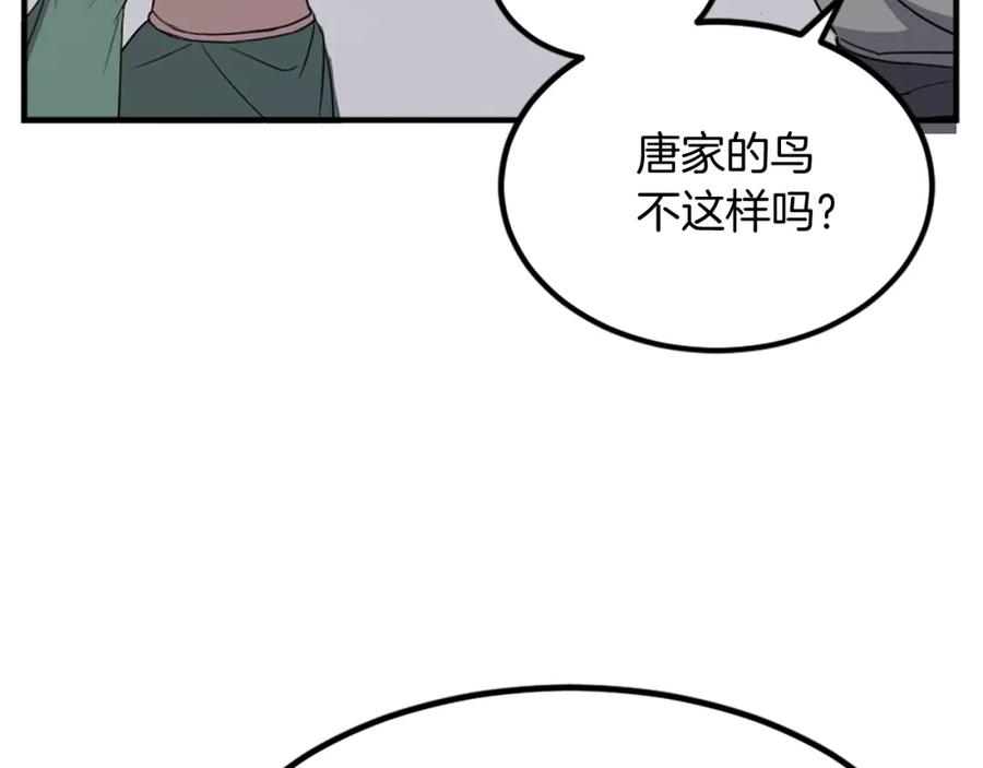 《重生不死尊》第114话 真实的唐雪枝 第148页