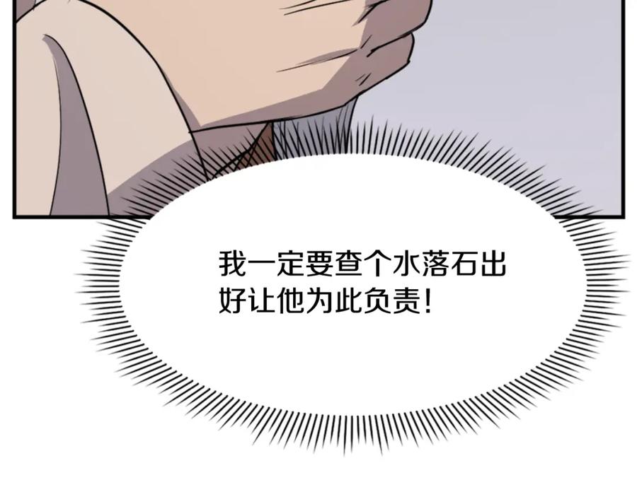 《重生不死尊》第114话 真实的唐雪枝 第114页