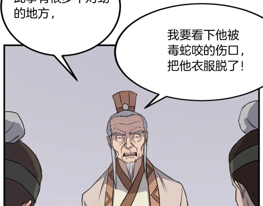 《重生不死尊》第114话 真实的唐雪枝 第83页