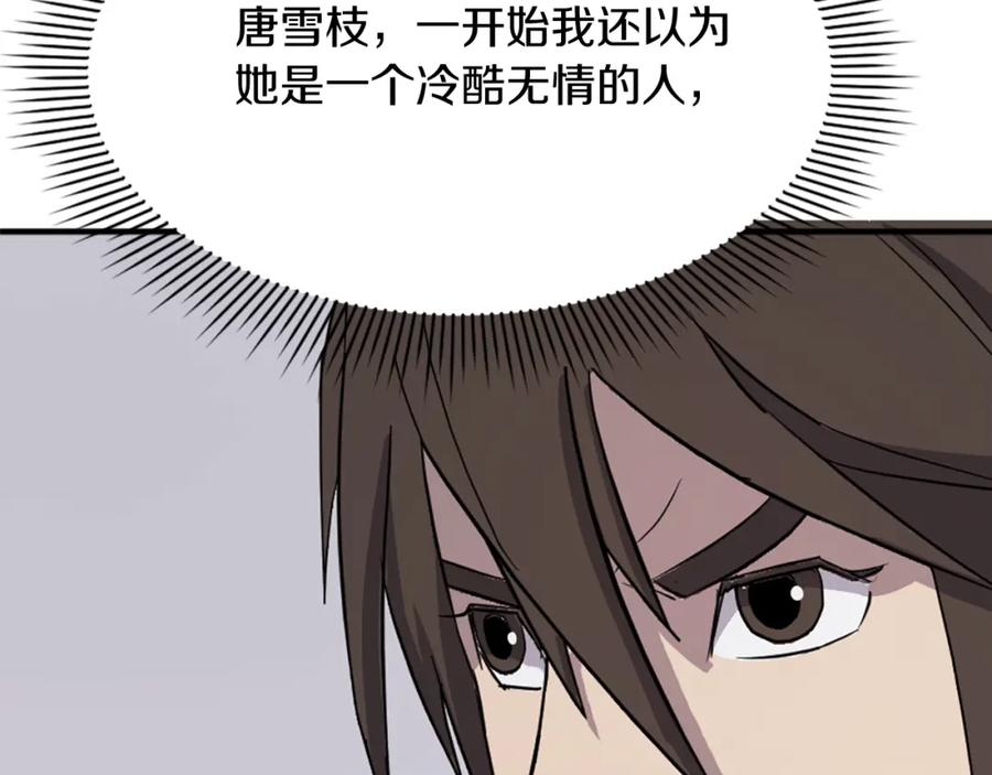 《重生不死尊》第114话 真实的唐雪枝 第160页