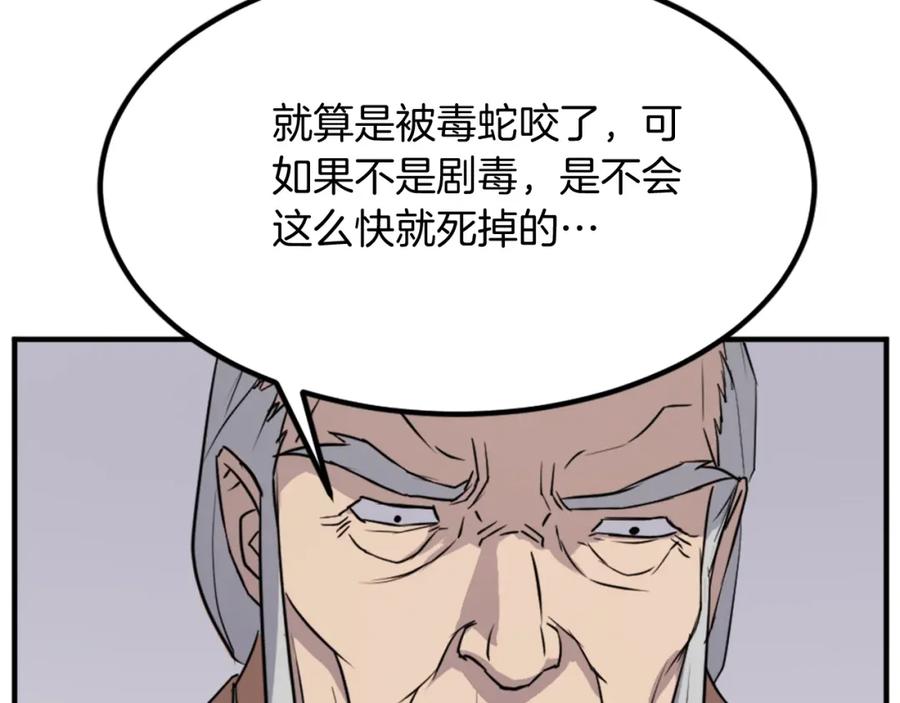 《重生不死尊》第114话 真实的唐雪枝 第80页