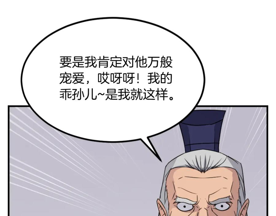 《重生不死尊》第114话 真实的唐雪枝 第16页
