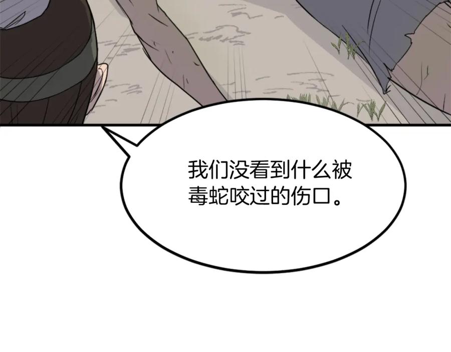 《重生不死尊》第114话 真实的唐雪枝 第90页