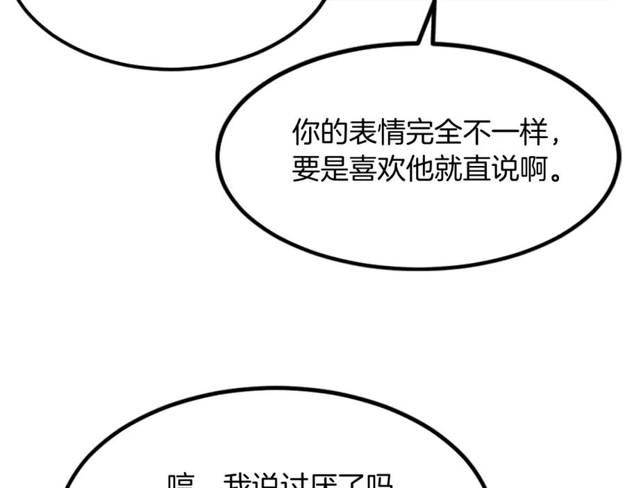 《重生不死尊》第114话 真实的唐雪枝 第18页