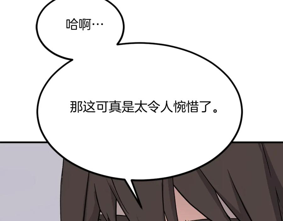 《重生不死尊》第114话 真实的唐雪枝 第155页