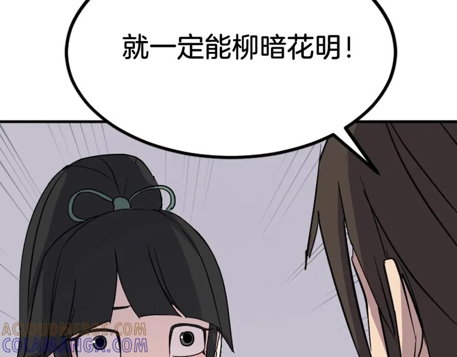 《重生不死尊》第115话 殊死一搏 第29页