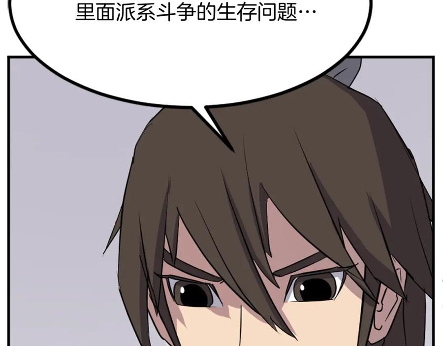 《重生不死尊》第115话 殊死一搏 第19页