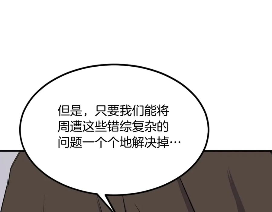 《重生不死尊》第115话 殊死一搏 第26页