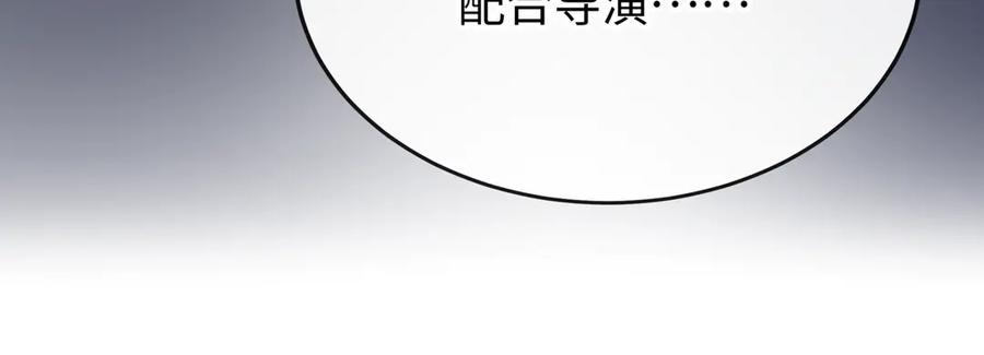 《神仙de经纪人》第21话 失控 第79页