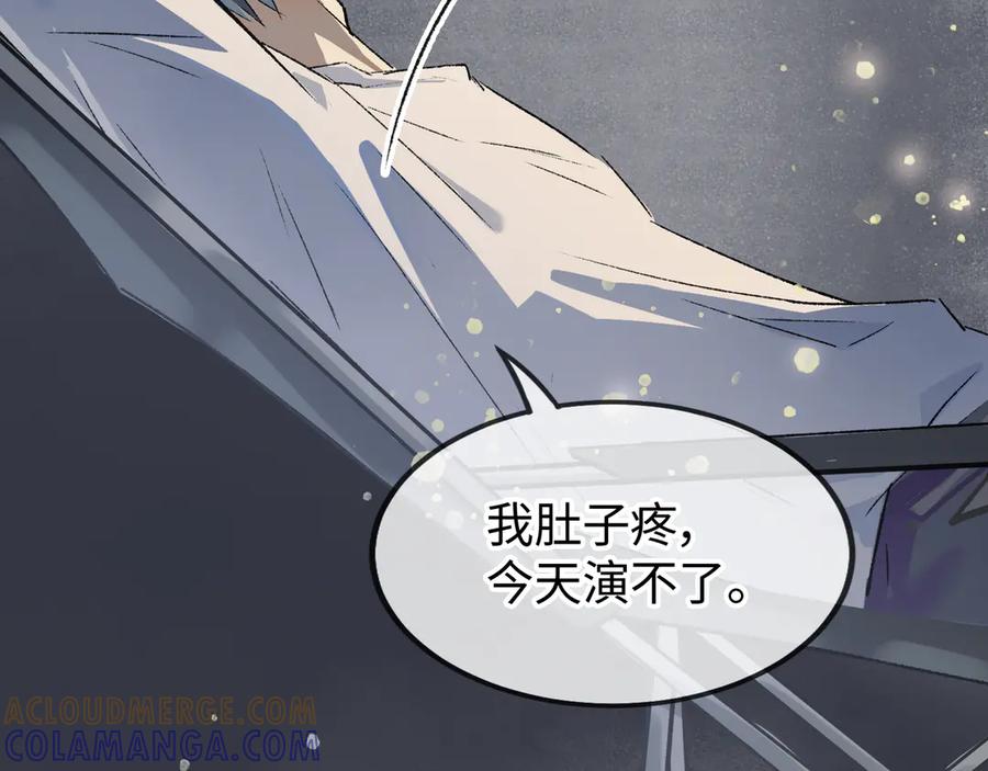 《神仙de经纪人》第21话 失控 第81页