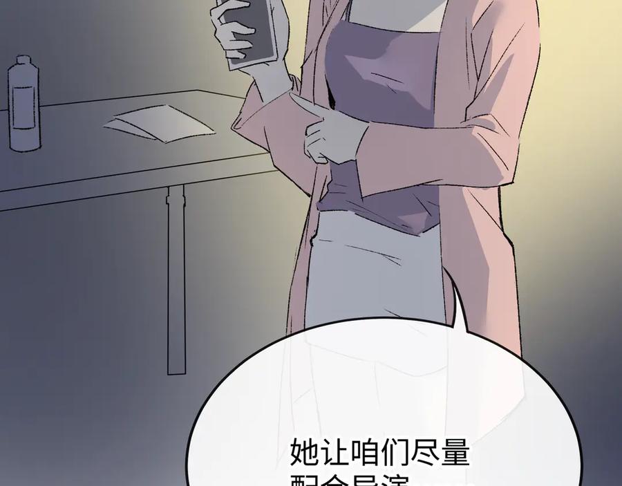 《神仙de经纪人》第21话 失控 第78页