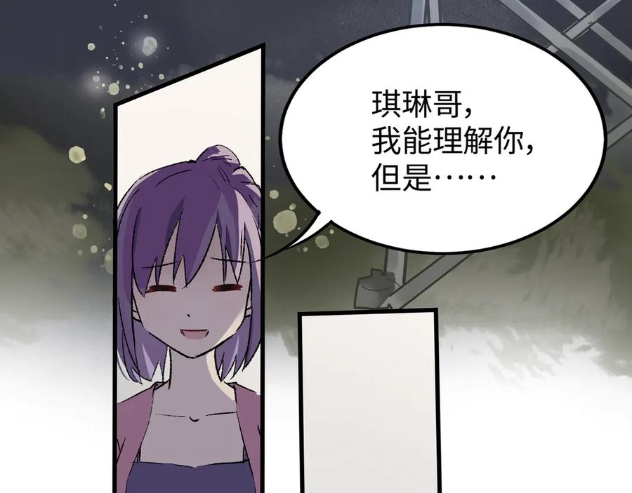 《神仙de经纪人》第21话 失控 第82页