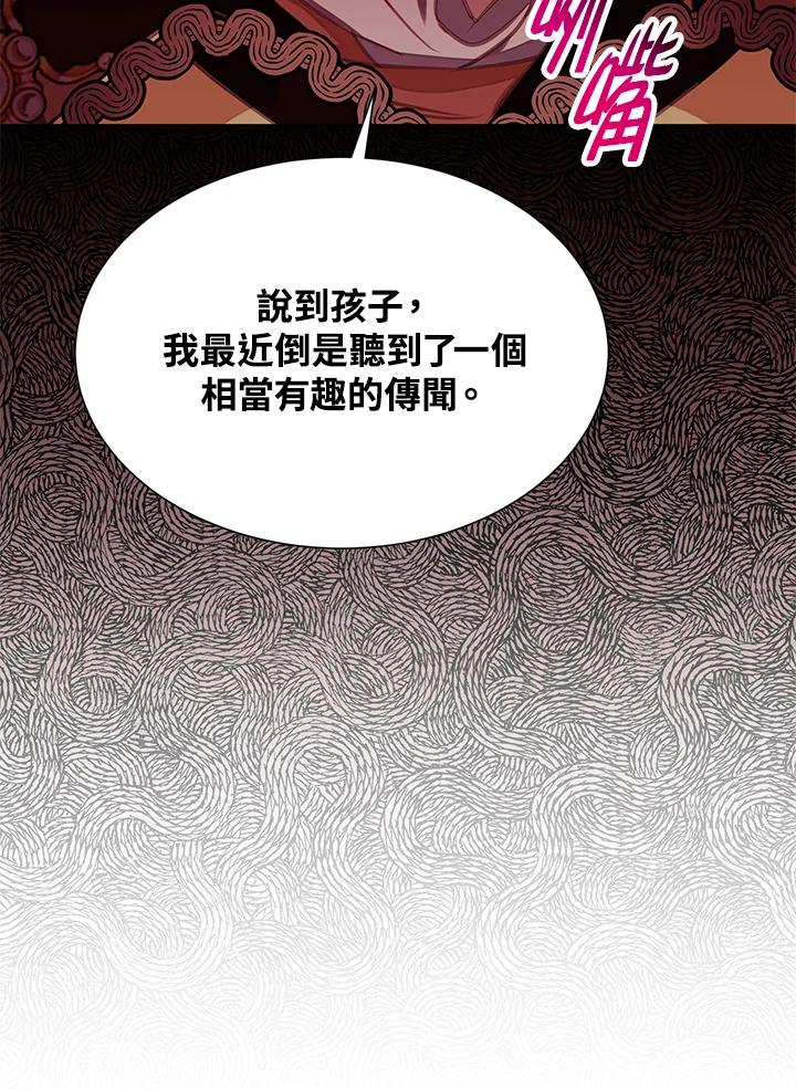 《恶棍家族的继承女》第24话 第138页