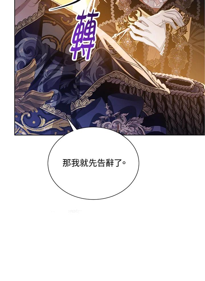 《恶棍家族的继承女》第24话 第136页