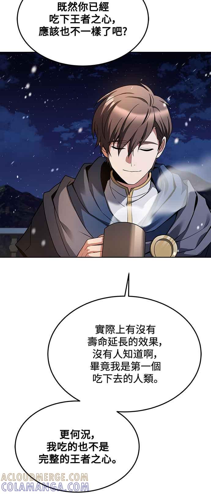 《异世界的美味魔法》第31话 第37页