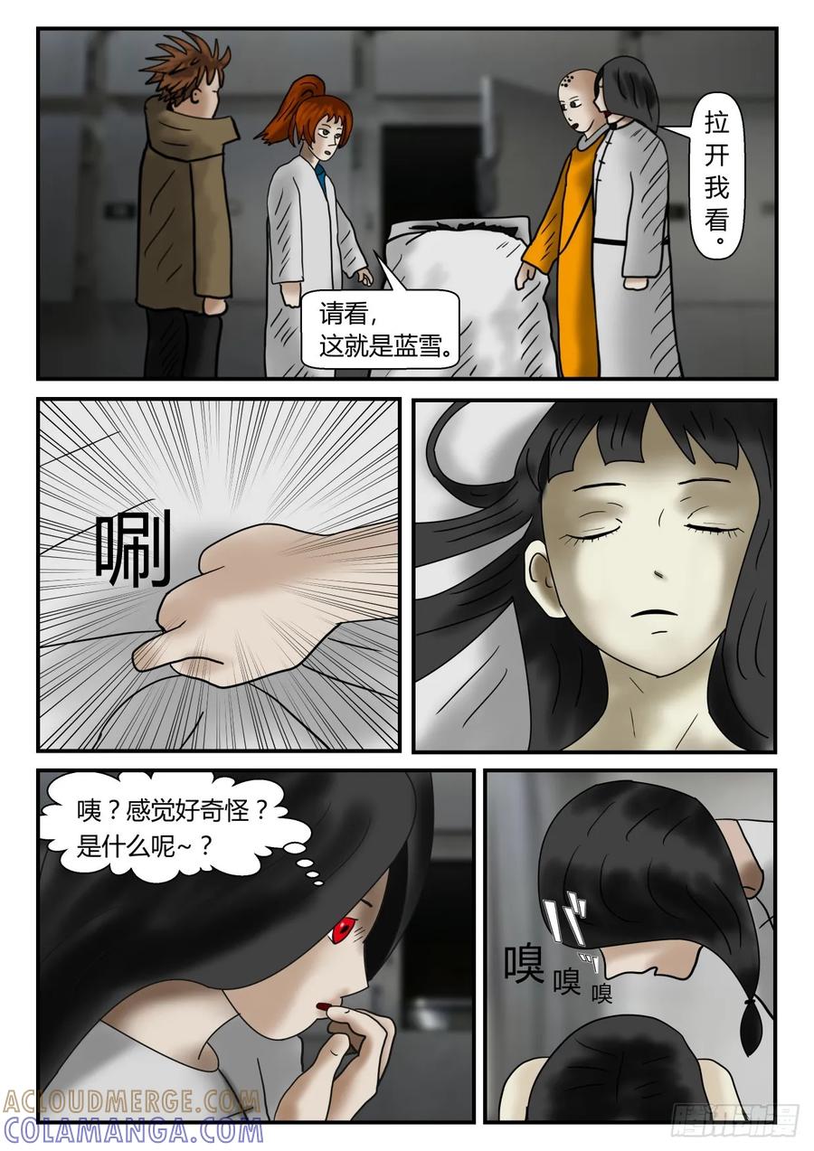 《一人领域》第一章 新时代 2 南门 第9页