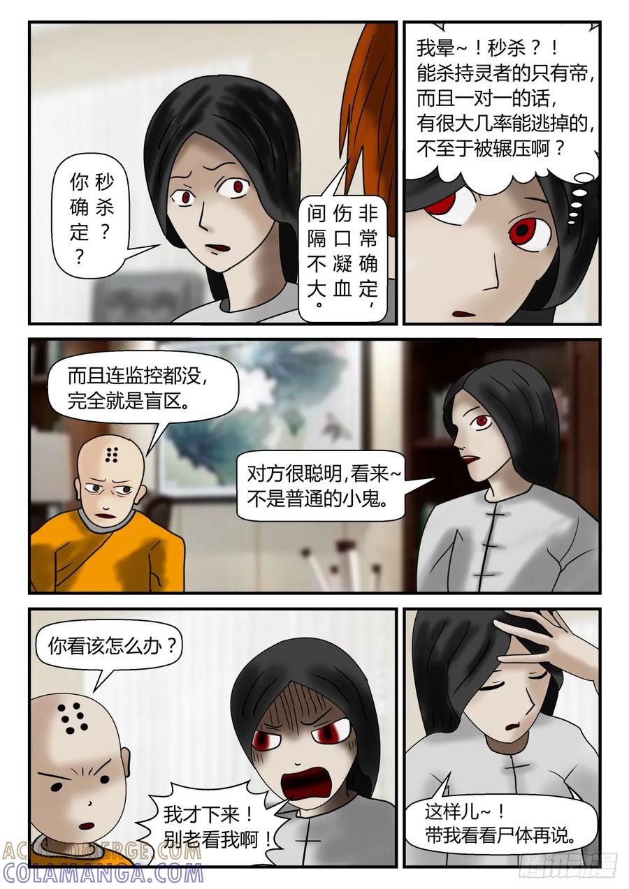 《一人领域》第一章 新时代 2 南门 第8页
