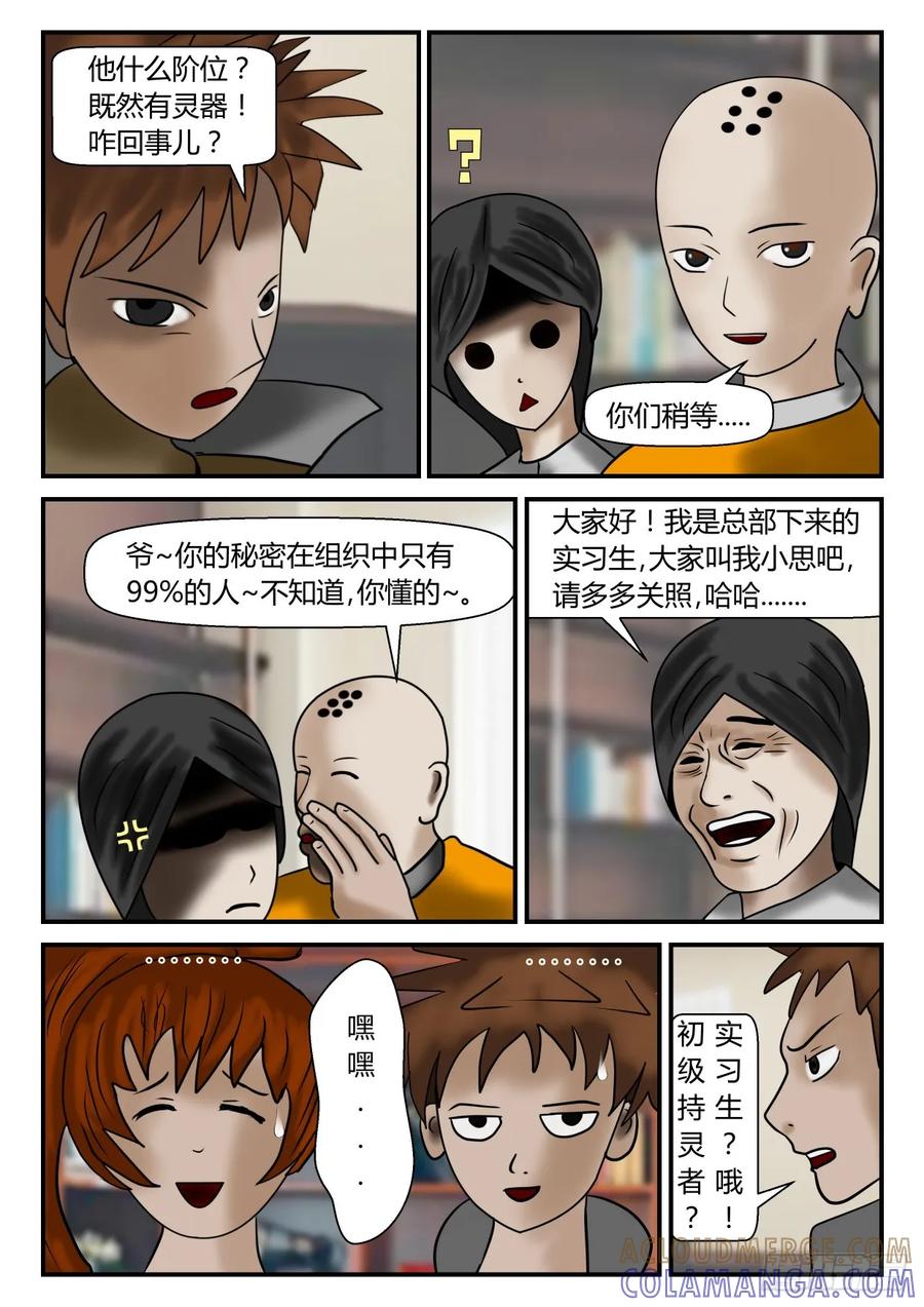 《一人领域》第一章 新时代 2 南门 第6页