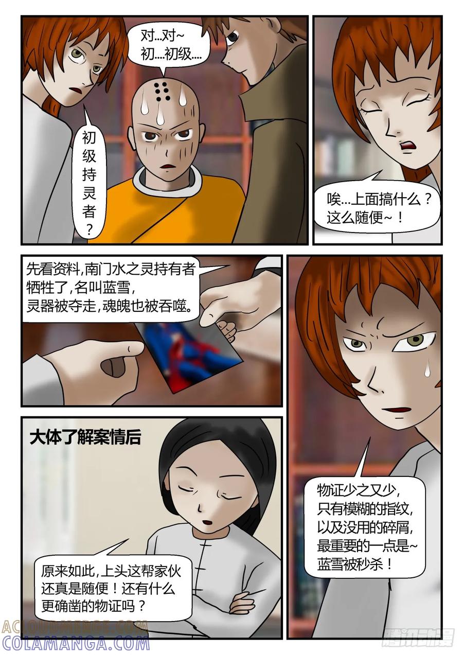 《一人领域》第一章 新时代 2 南门 第7页