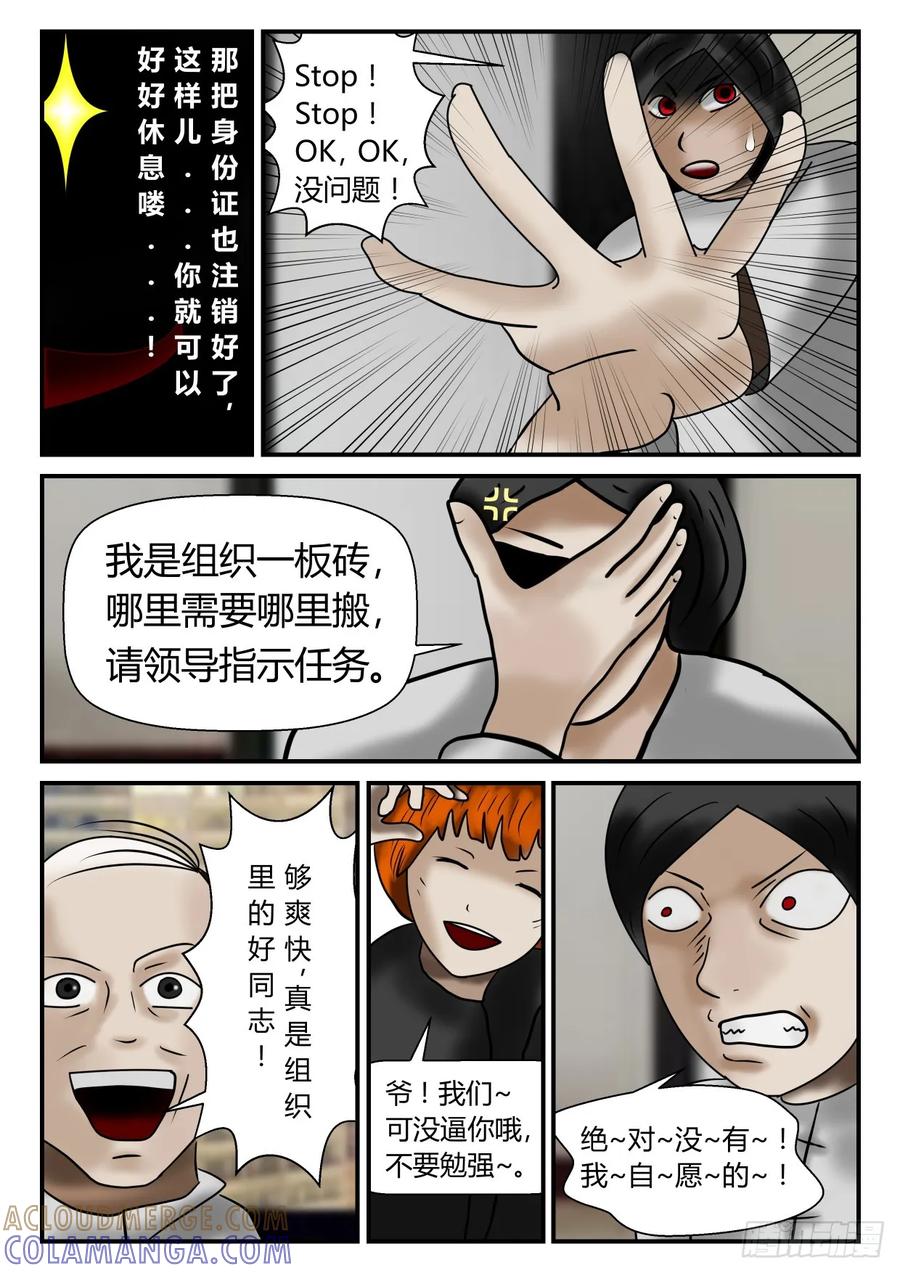《一人领域》第一章 新时代 2 南门 第4页