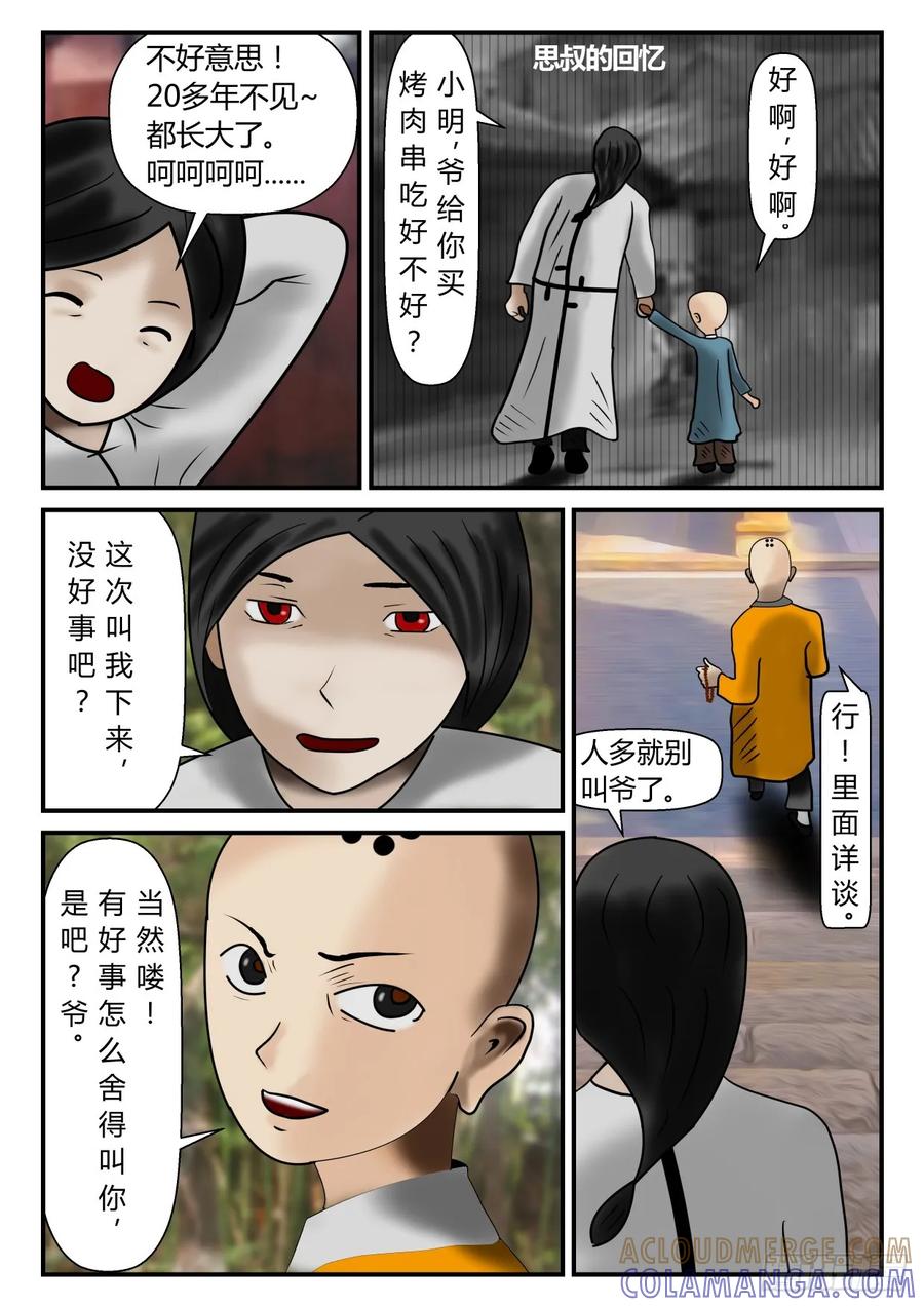 《一人领域》第一章 新时代 2 南门 第2页