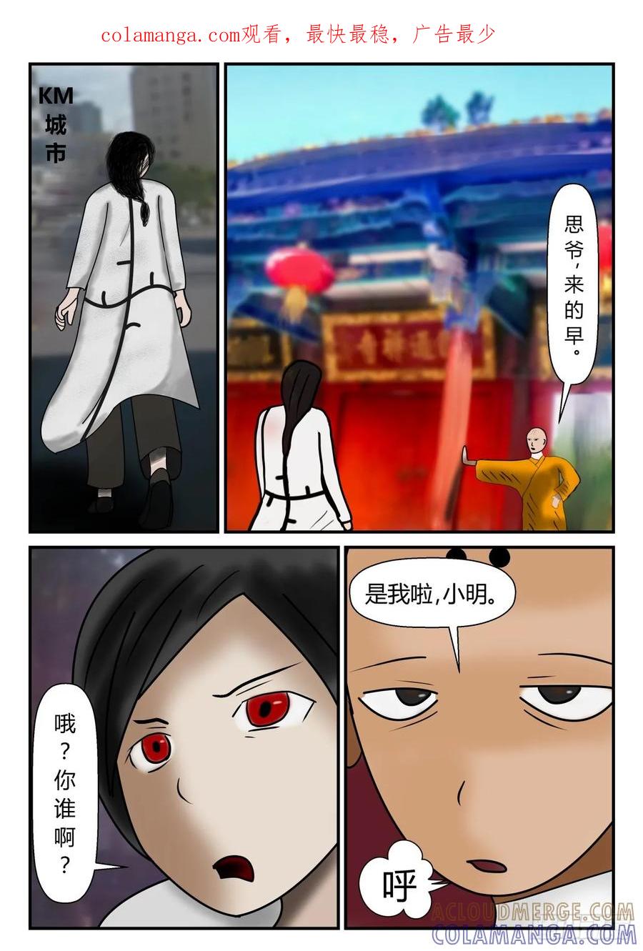 《一人领域》第一章 新时代 2 南门 第1页