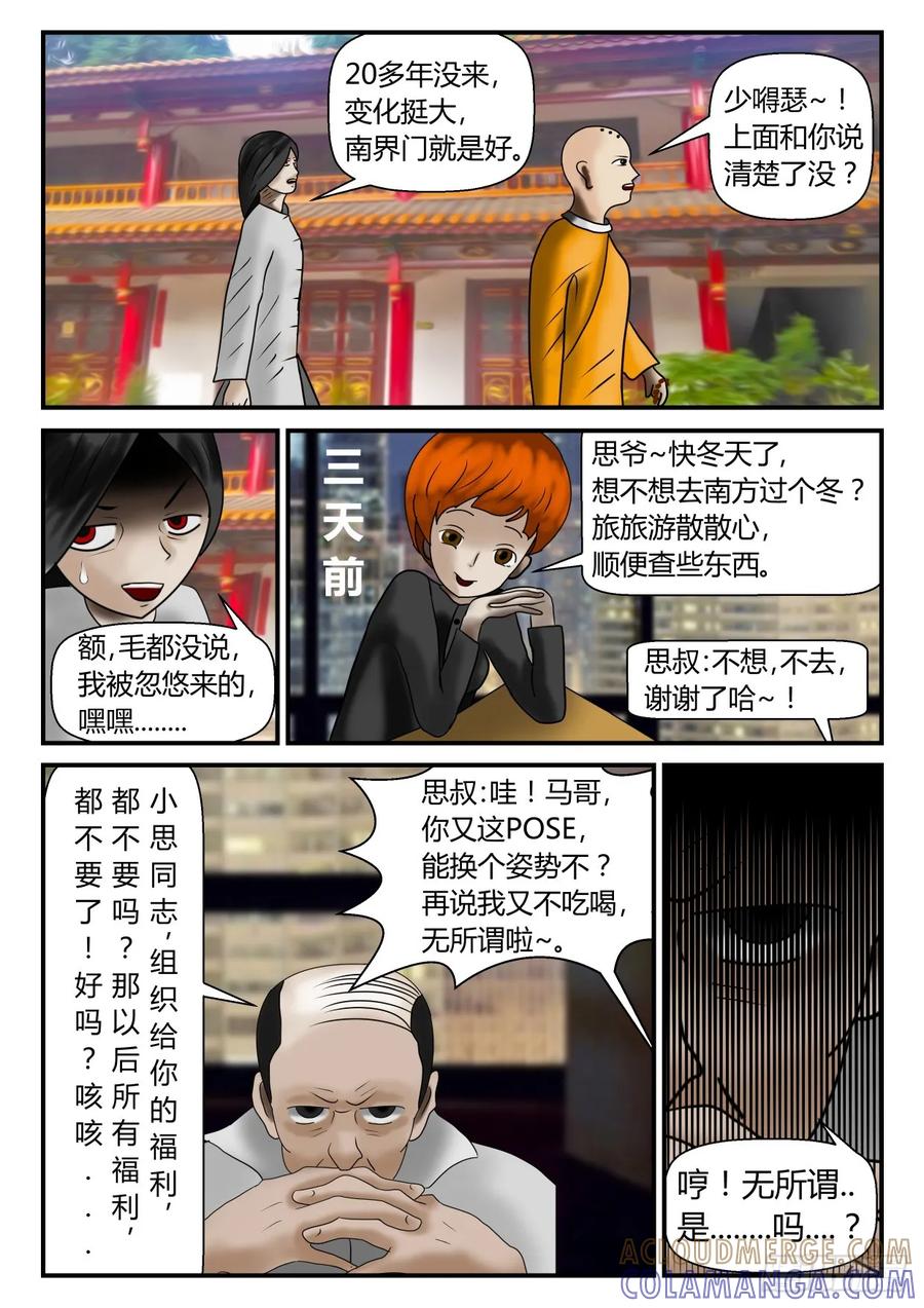 《一人领域》第一章 新时代 2 南门 第3页