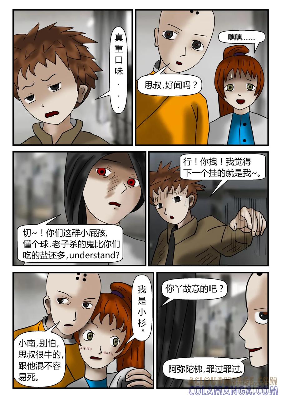 《一人领域》第一章 新时代 2 南门 第10页