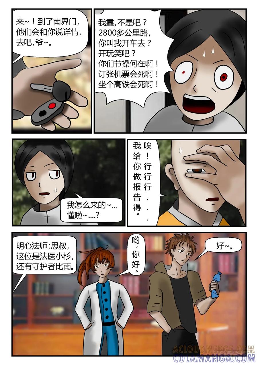 《一人领域》第一章 新时代 2 南门 第5页