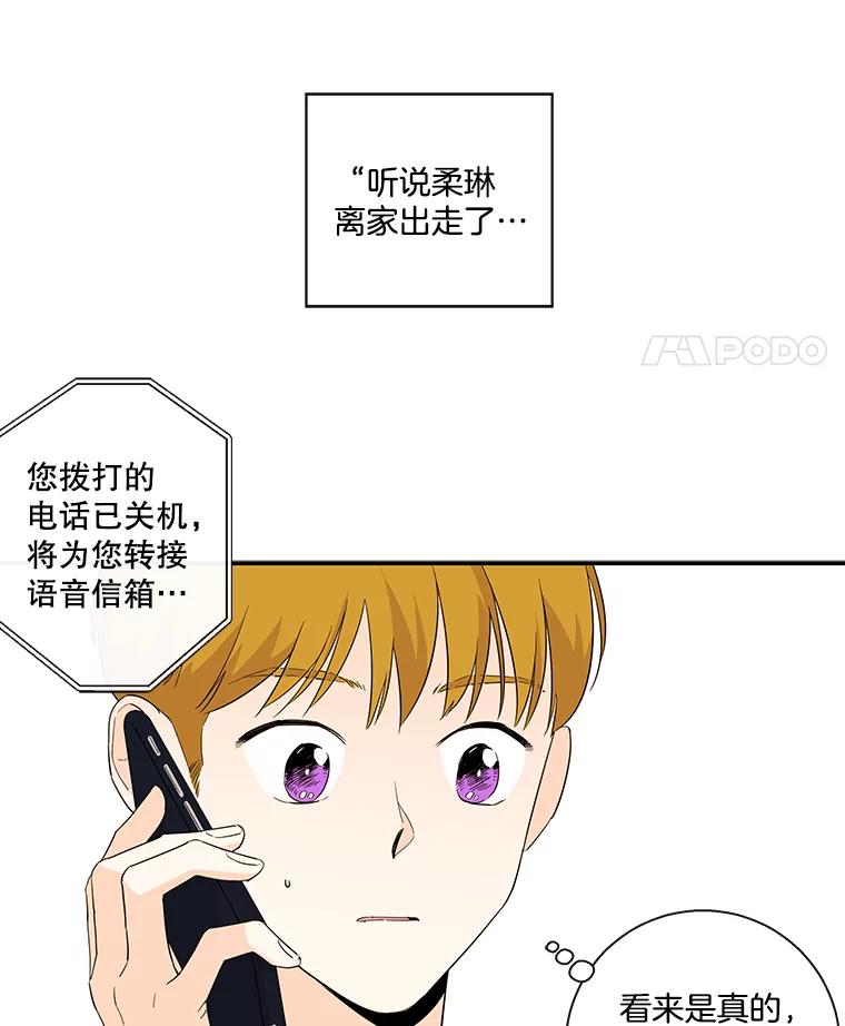 《追逐光的爱恋》52.难言之隐 第50页