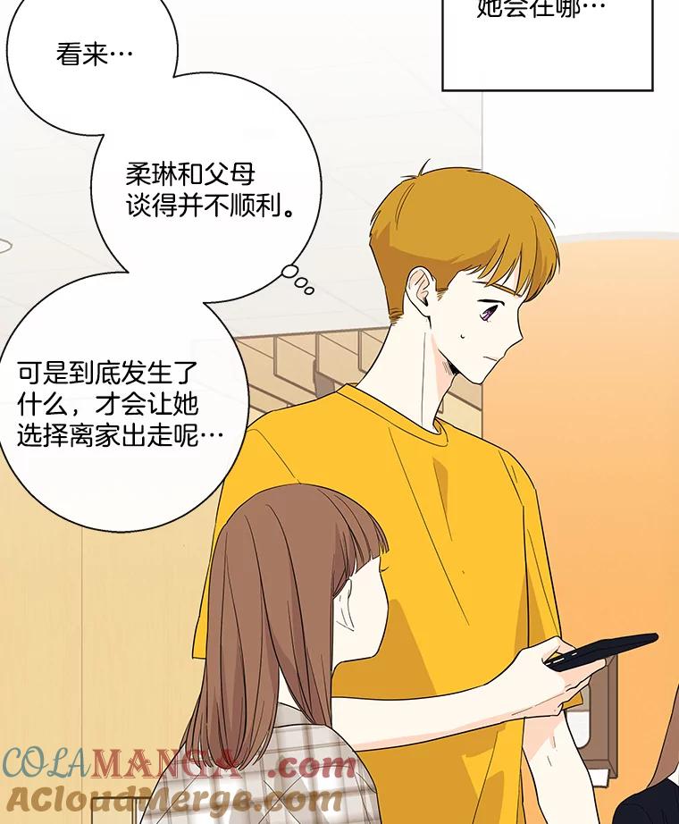 《追逐光的爱恋》52.难言之隐 第52页