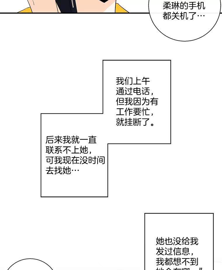 《追逐光的爱恋》52.难言之隐 第51页