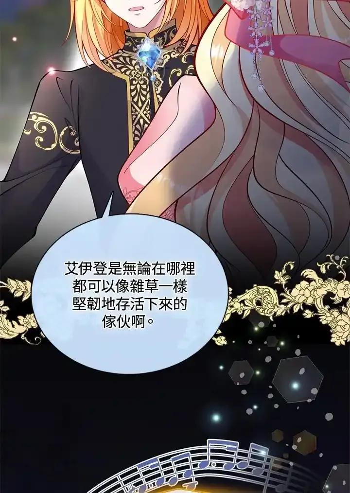 《养女想拯救世界》第56话 第43页