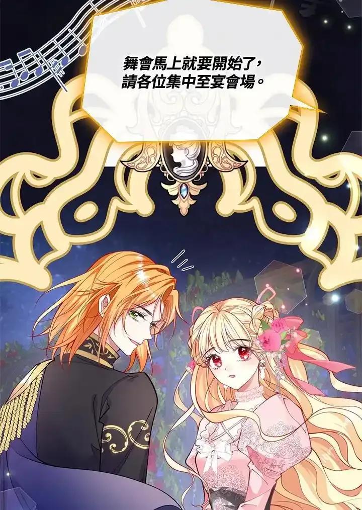 《养女想拯救世界》第56话 第44页