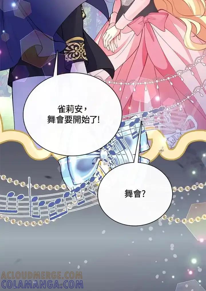 《养女想拯救世界》第56话 第45页